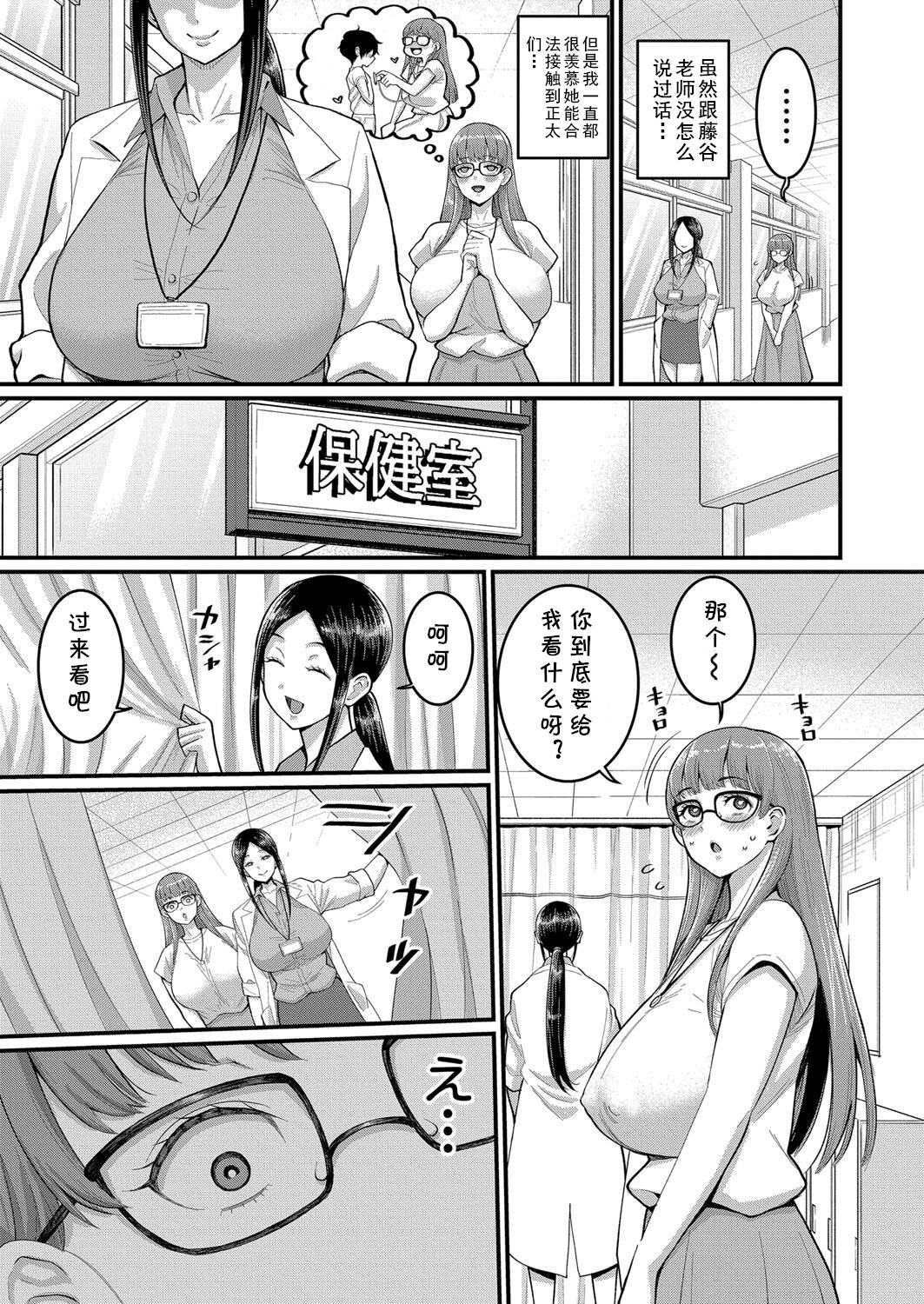 Rin-sensei wa Shotakon Shinmai Kyoushi page 5 full