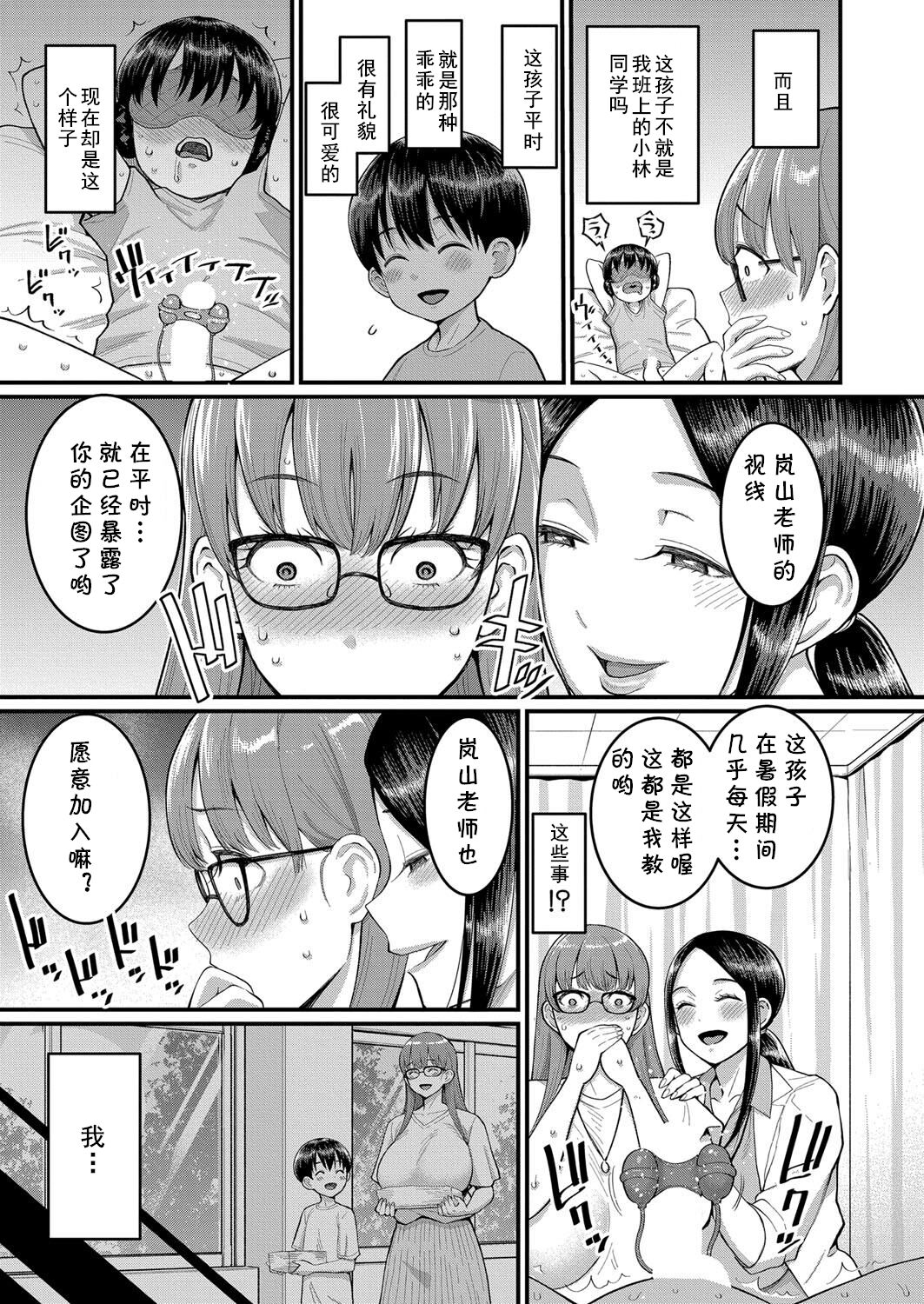 Rin-sensei wa Shotakon Shinmai Kyoushi page 7 full