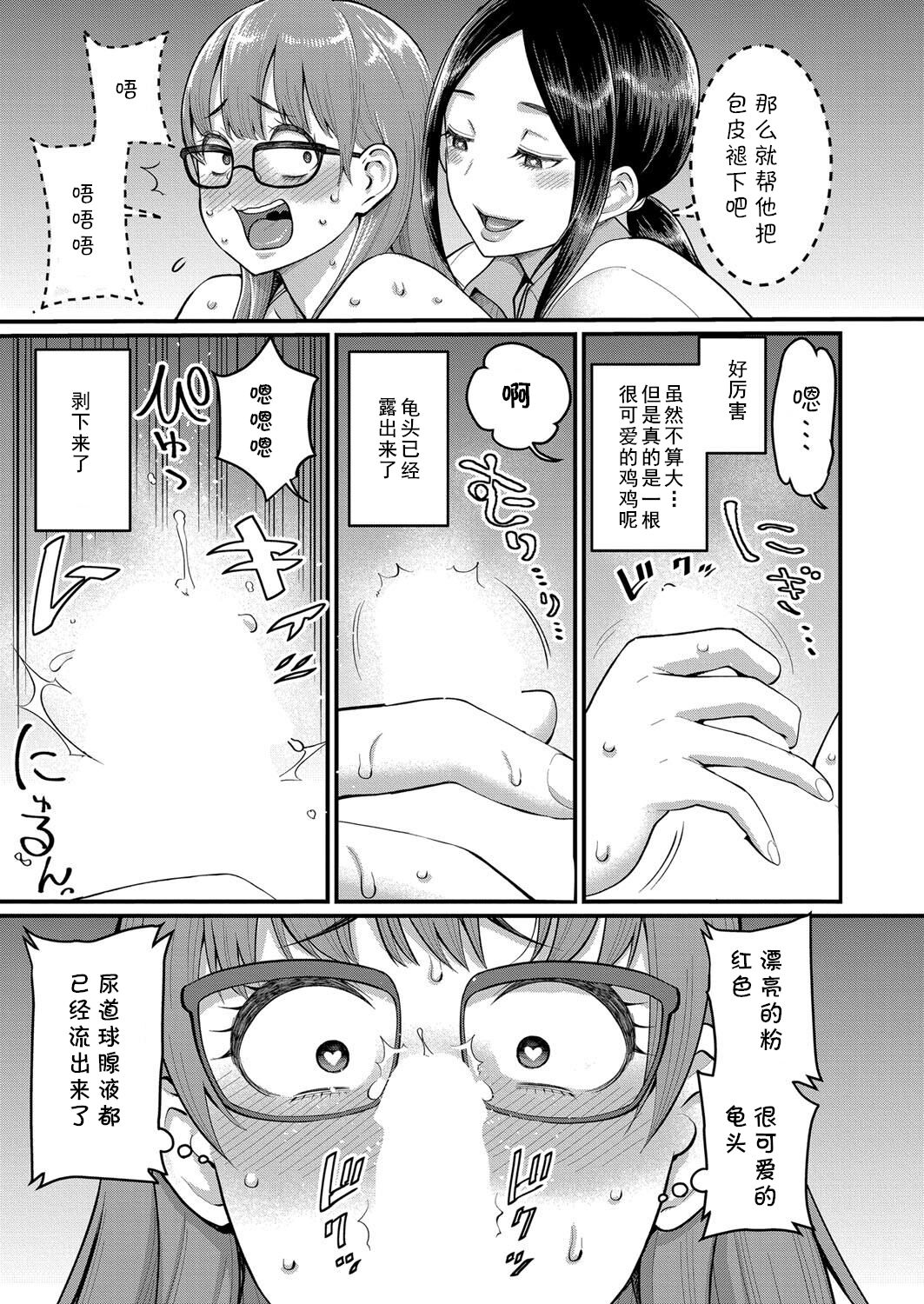 Rin-sensei wa Shotakon Shinmai Kyoushi page 9 full