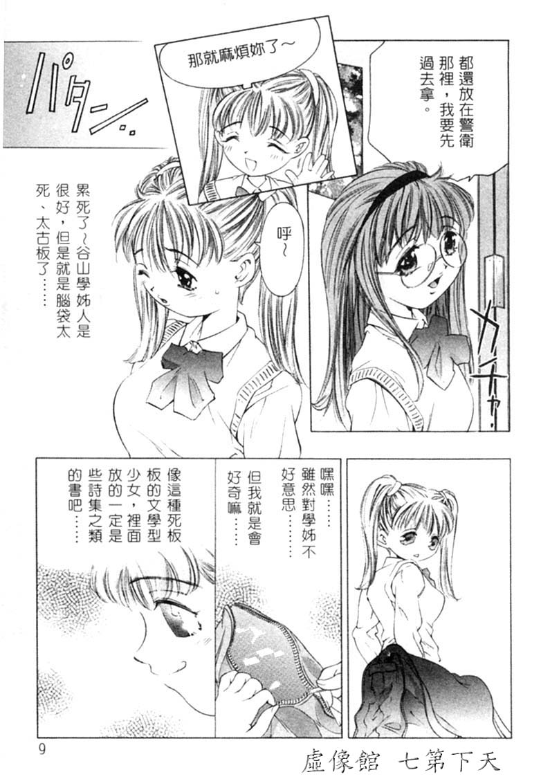 Kurayami no Yuugi Dai-2-Shou | 放學後的遊戲 第2章 page 10 full