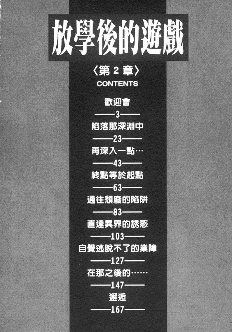 Kurayami no Yuugi Dai-2-Shou | 放學後的遊戲 第2章 page 3 full