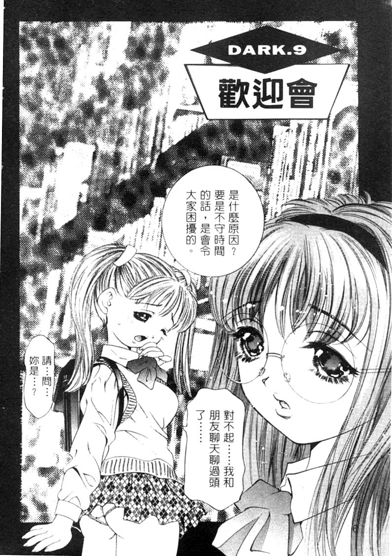 Kurayami no Yuugi Dai-2-Shou | 放學後的遊戲 第2章 page 5 full