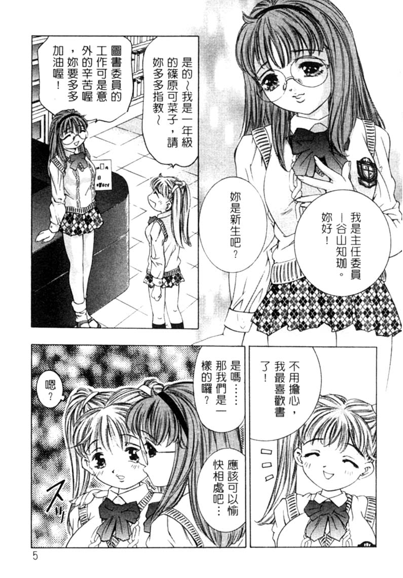 Kurayami no Yuugi Dai-2-Shou | 放學後的遊戲 第2章 page 6 full