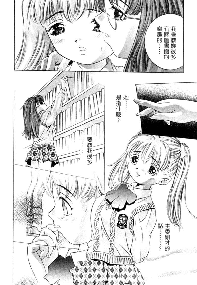 Kurayami no Yuugi Dai-2-Shou | 放學後的遊戲 第2章 page 7 full