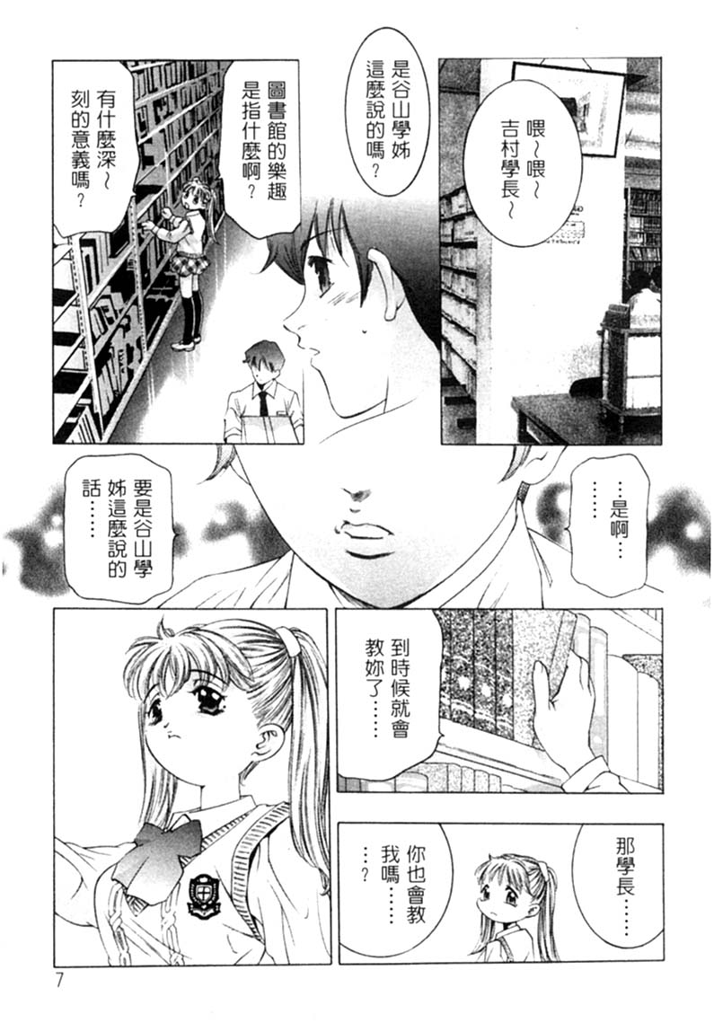 Kurayami no Yuugi Dai-2-Shou | 放學後的遊戲 第2章 page 8 full