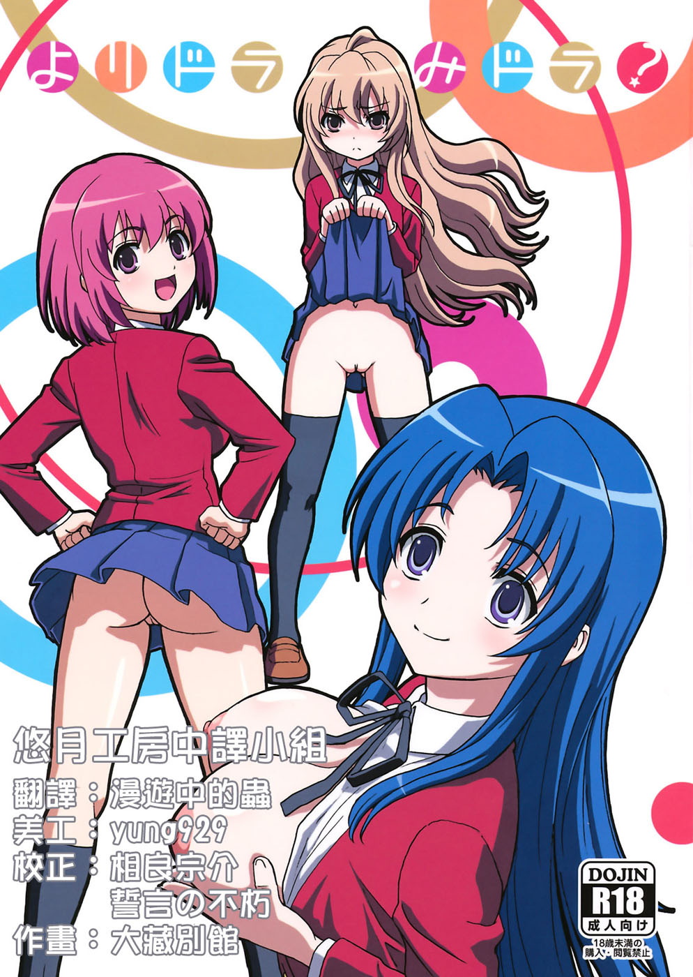 Yoridora Midora? page 1 full