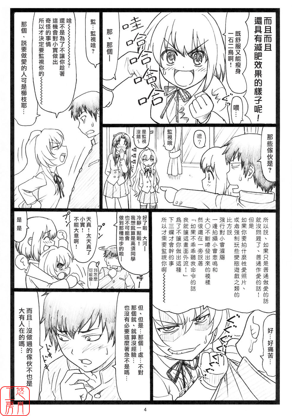 Yoridora Midora? page 3 full