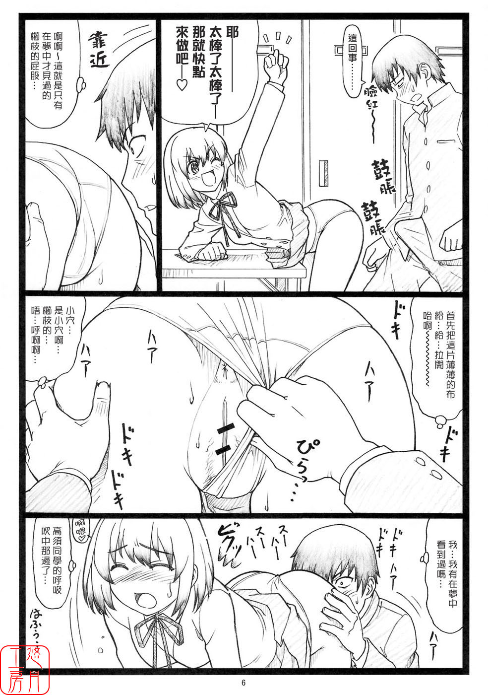 Yoridora Midora? page 5 full