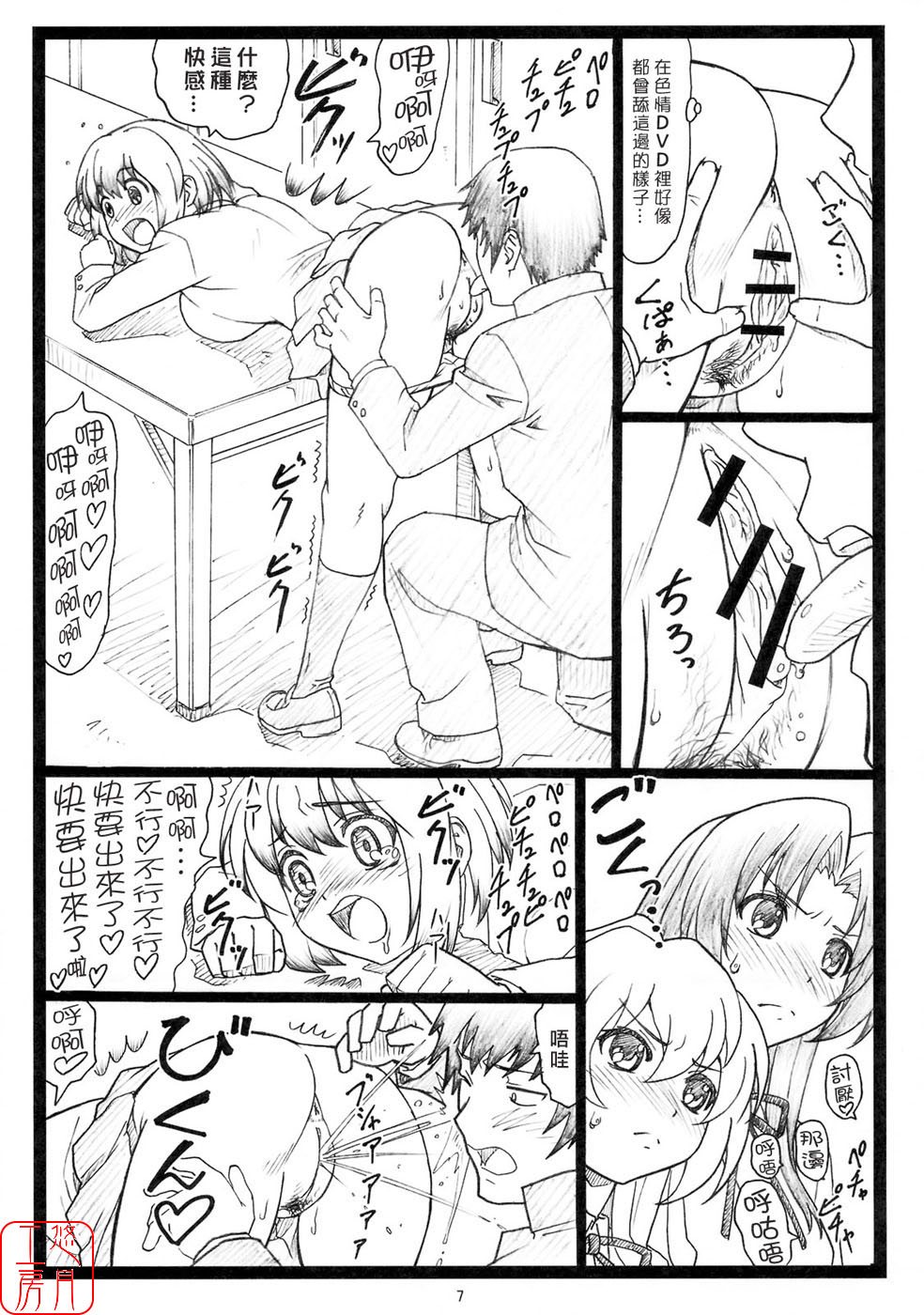 Yoridora Midora? page 6 full