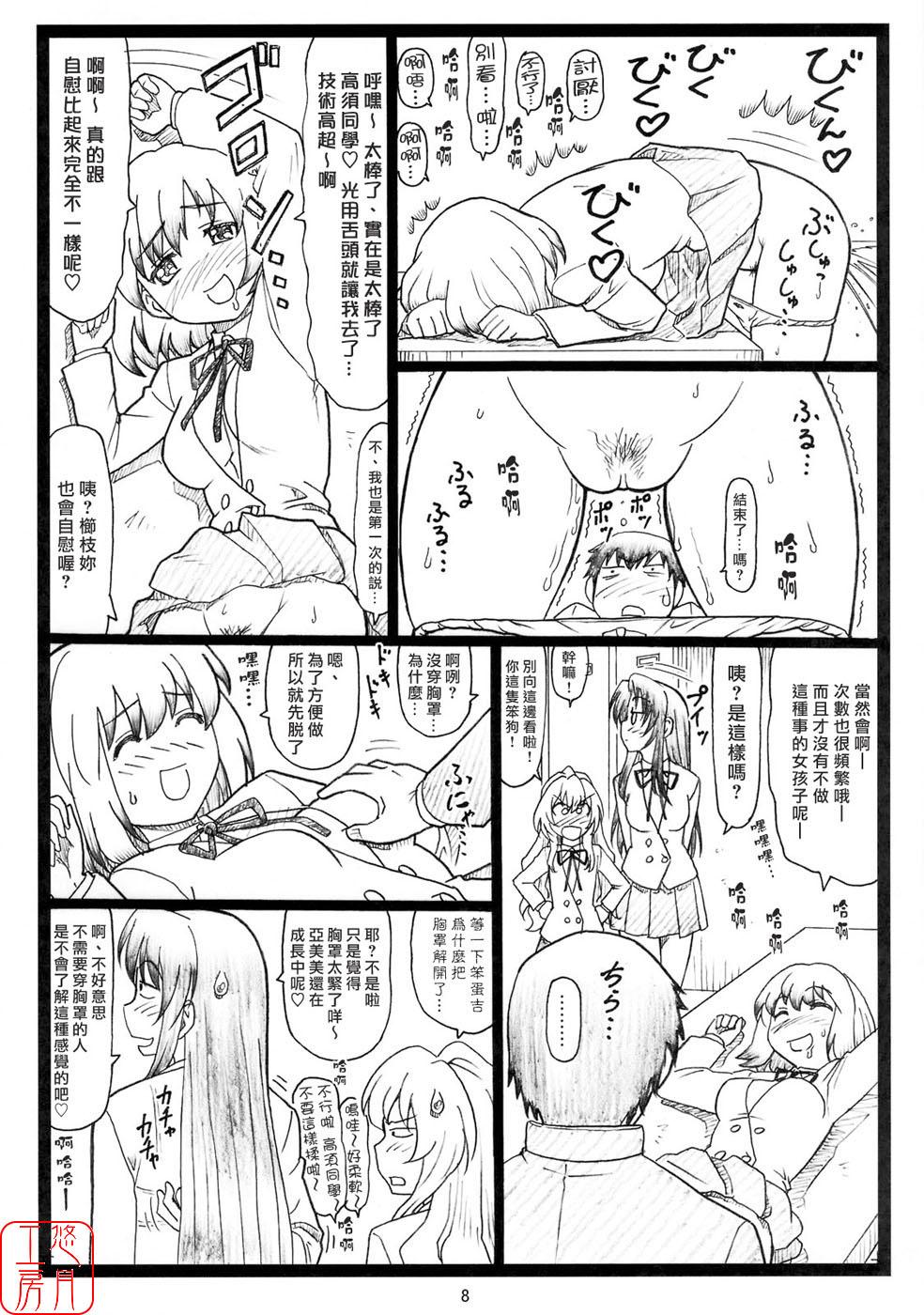 Yoridora Midora? page 7 full