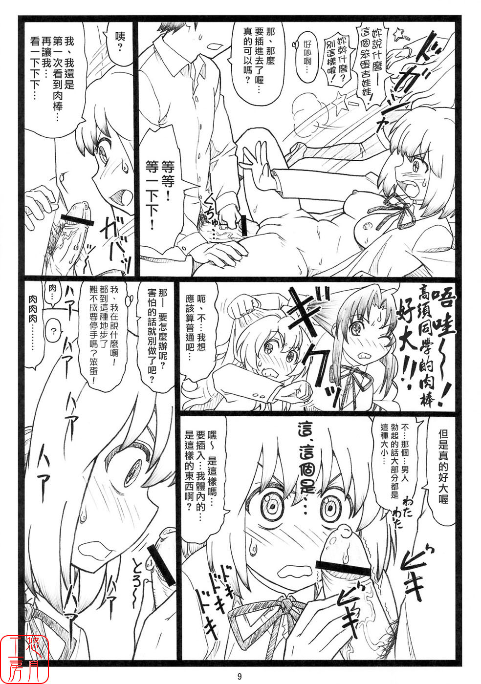 Yoridora Midora? page 8 full