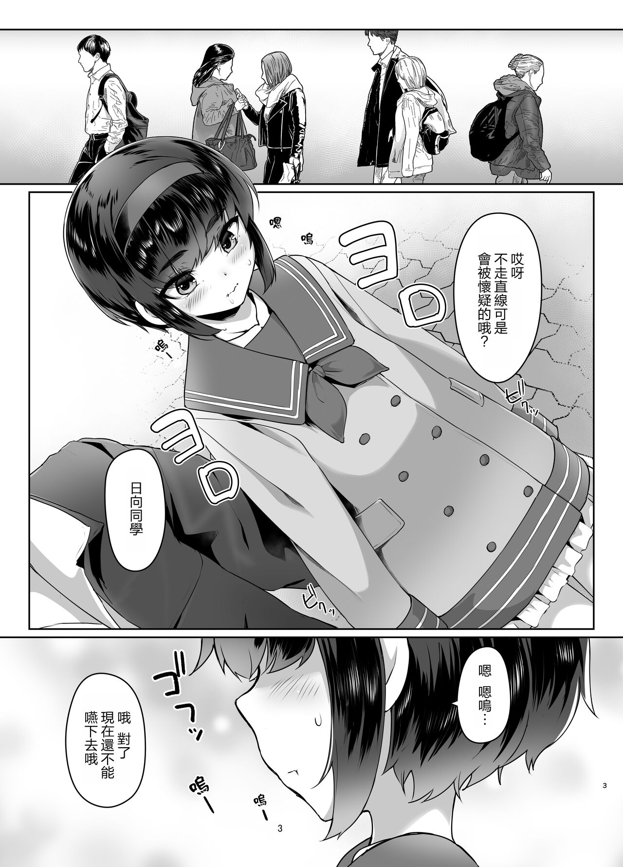 Tooi Hinata 2 page 3 full