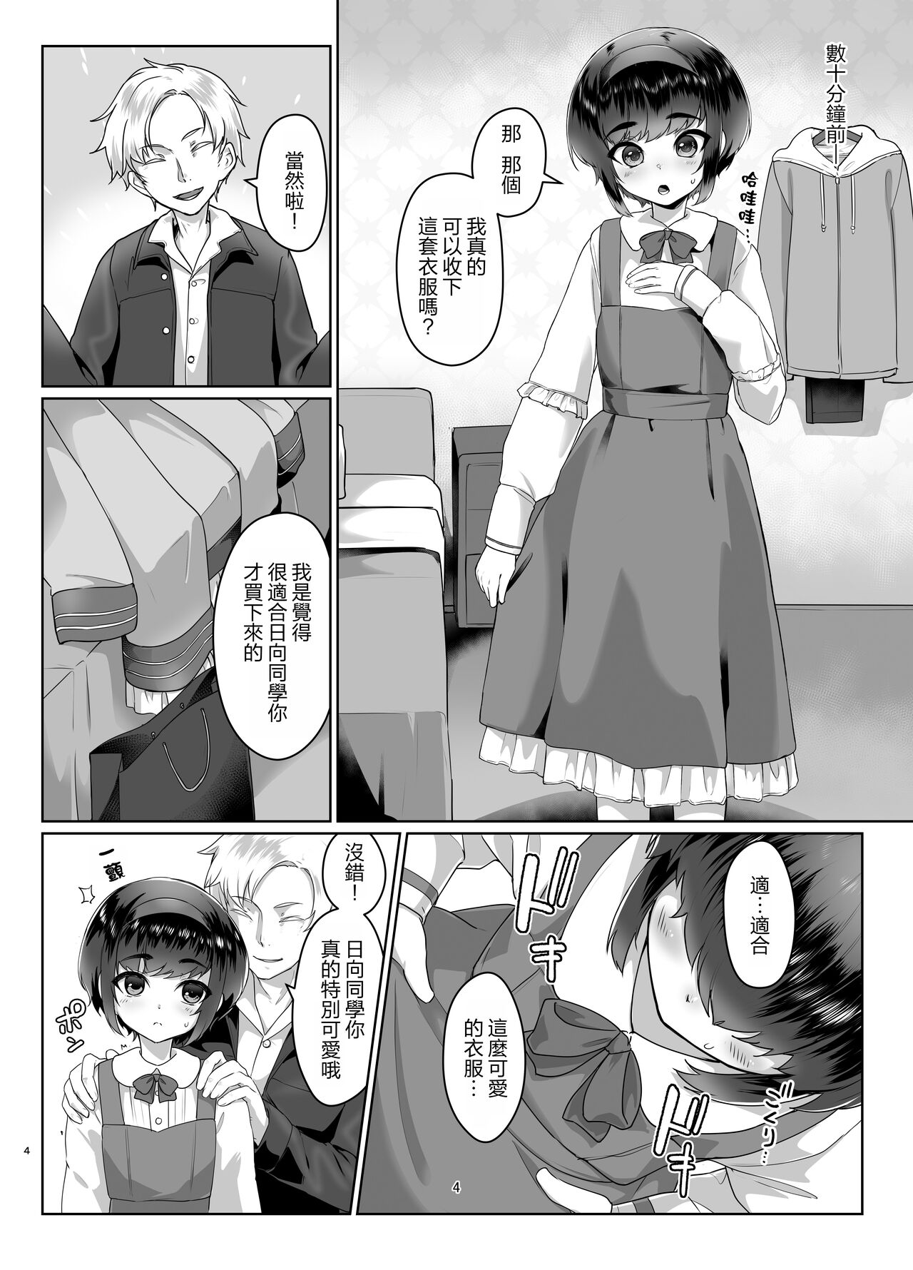 Tooi Hinata 2 page 4 full
