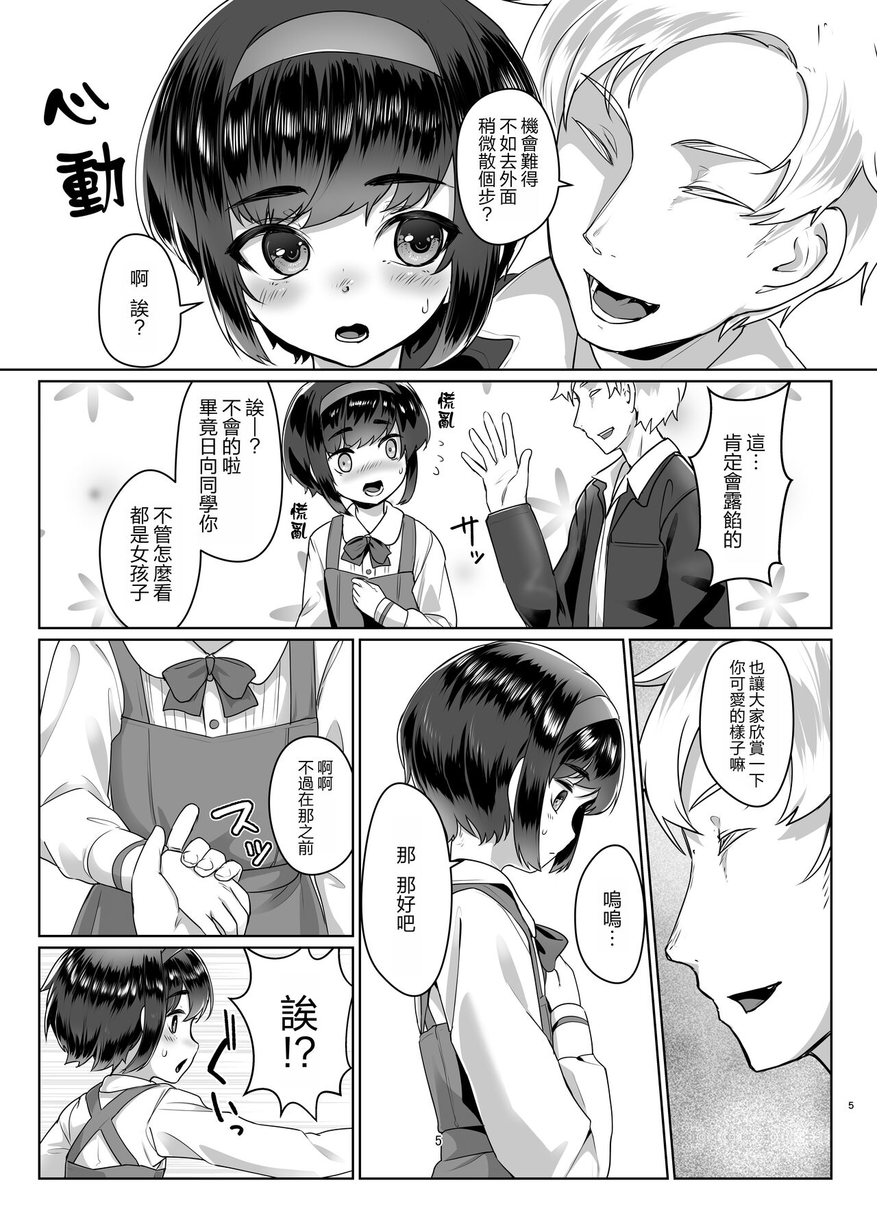 Tooi Hinata 2 page 5 full
