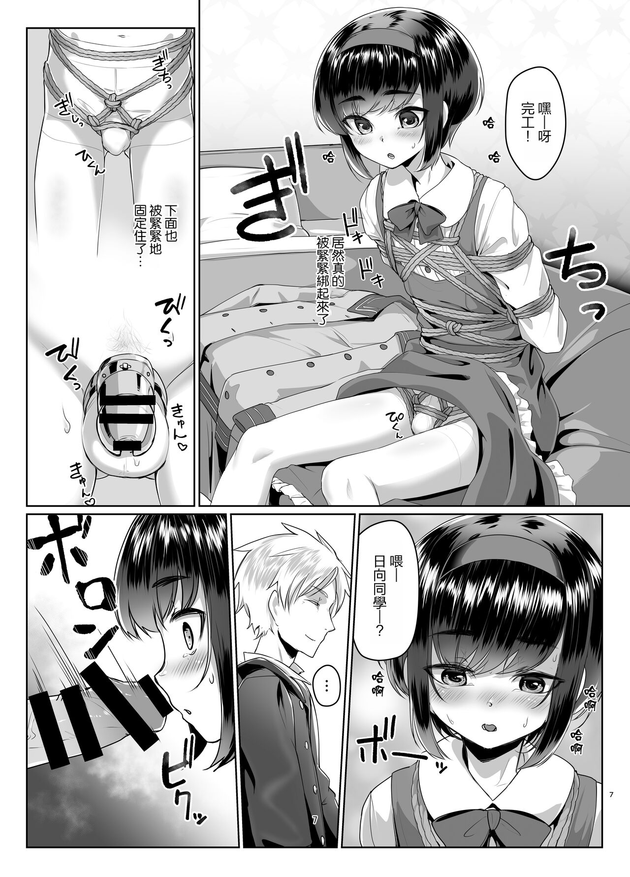 Tooi Hinata 2 page 7 full