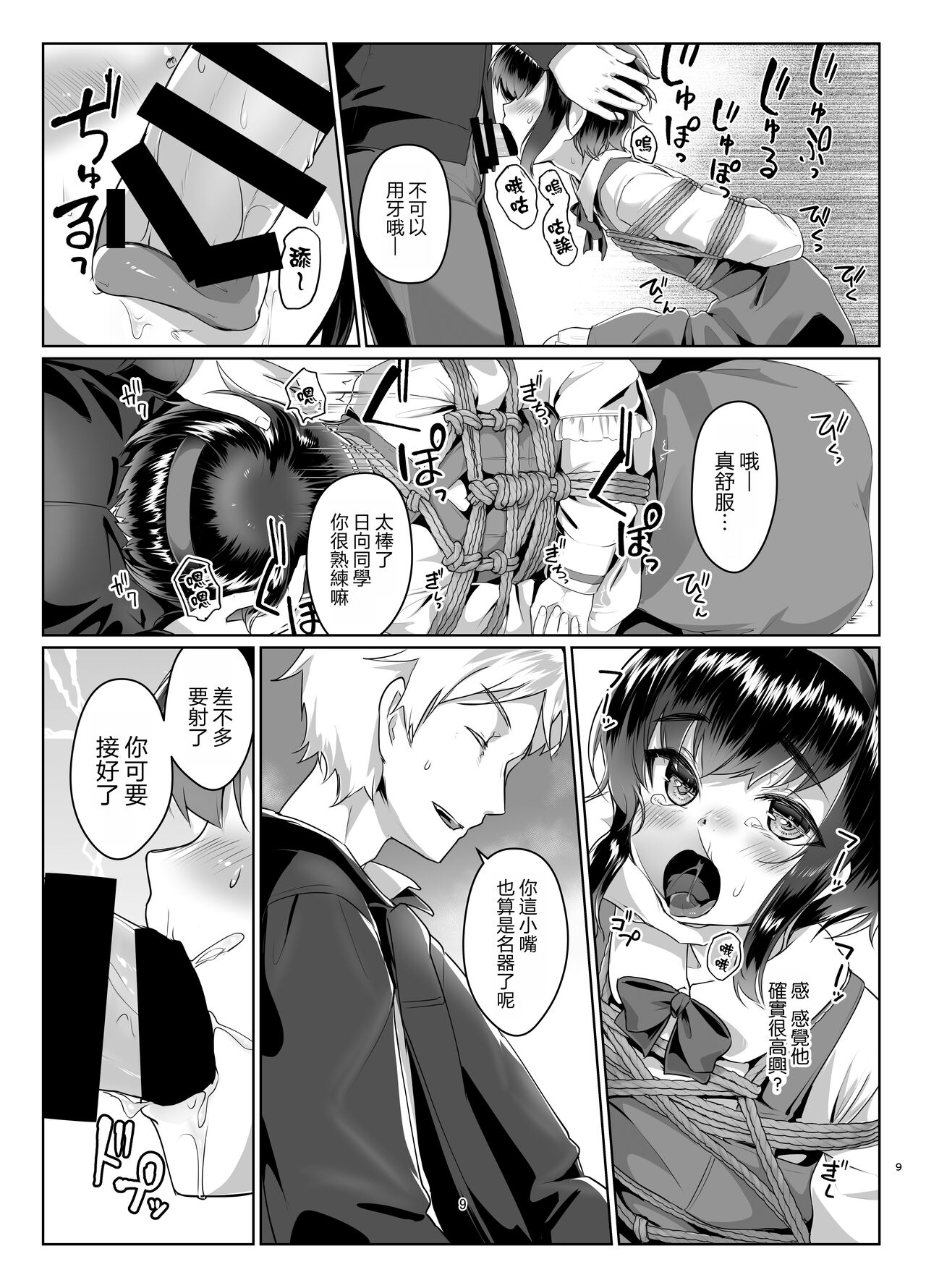 Tooi Hinata 2 page 9 full