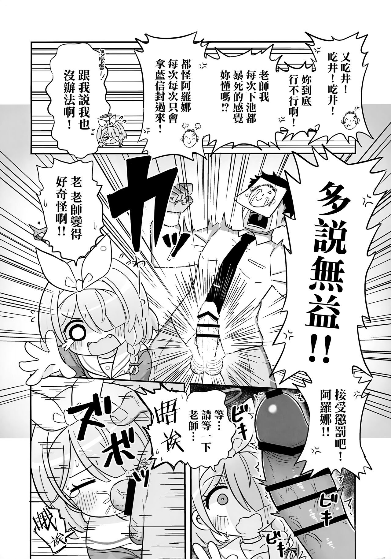 Aofuutou shika Motte kite kurenai Arona-chan o Oshioki suru Hon page 4 full