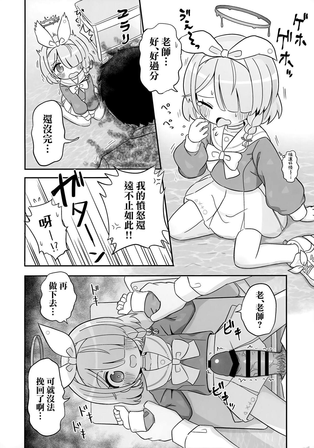 Aofuutou shika Motte kite kurenai Arona-chan o Oshioki suru Hon page 6 full