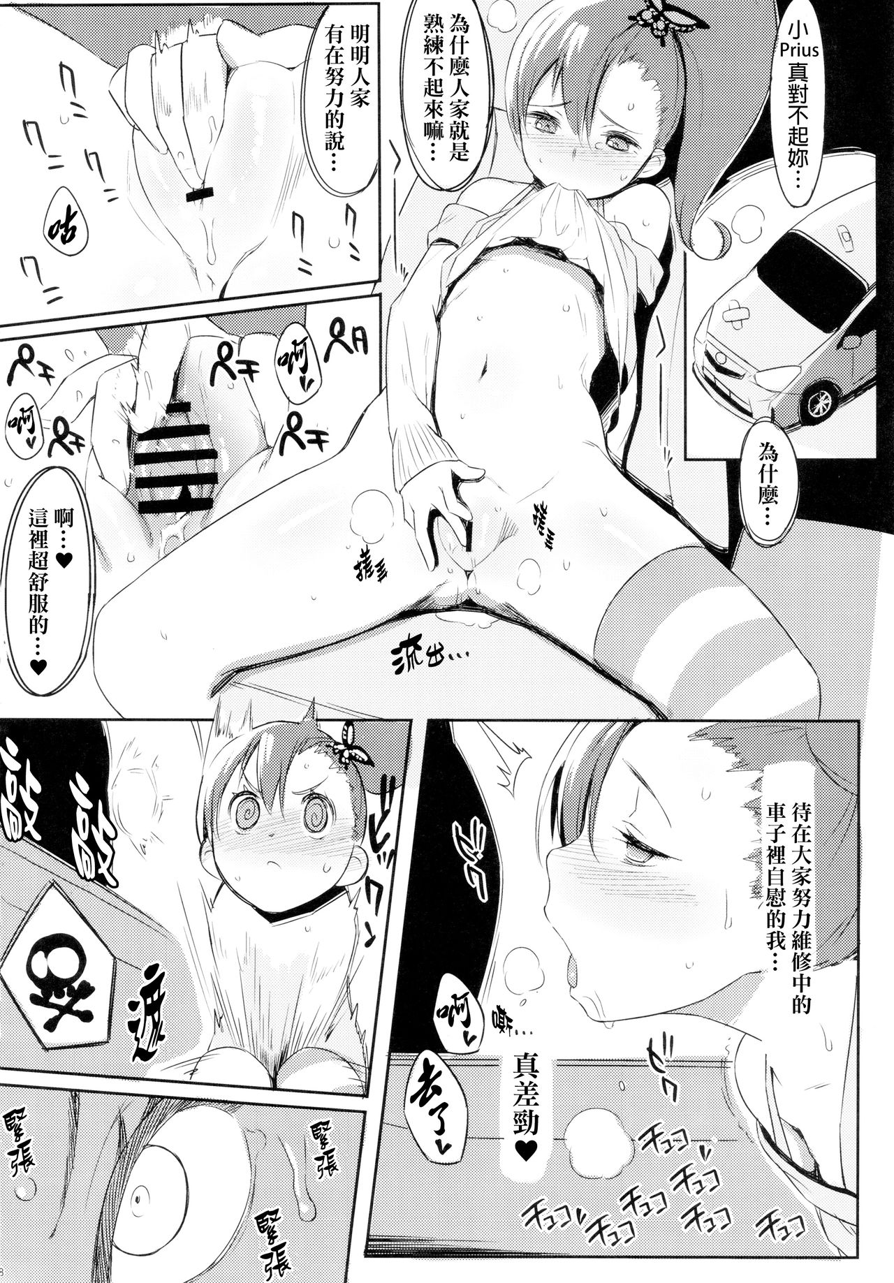 Shintoshin Y1 34-second barrier page 8 full