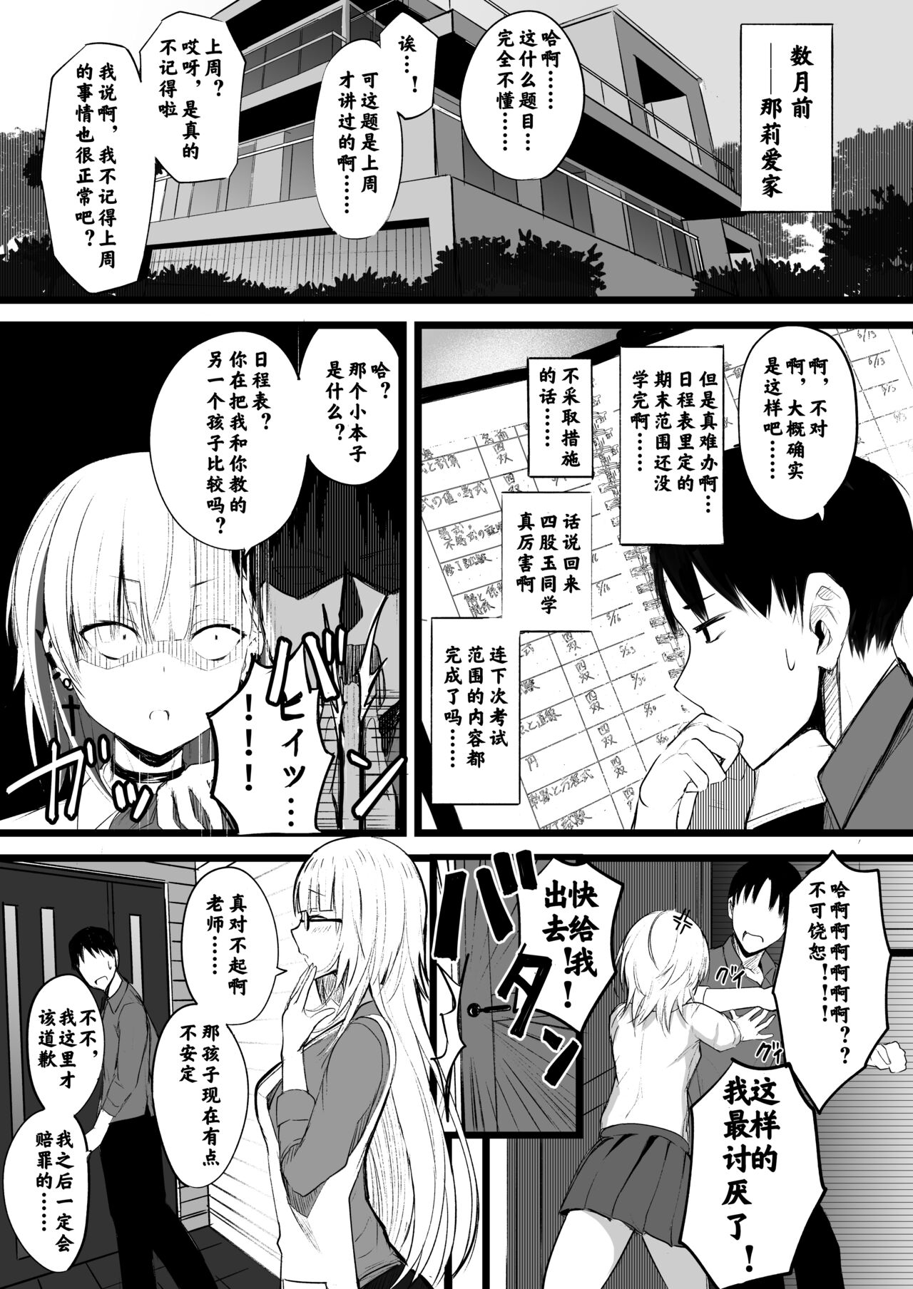 Futanari JK Naria-chan page 5 full
