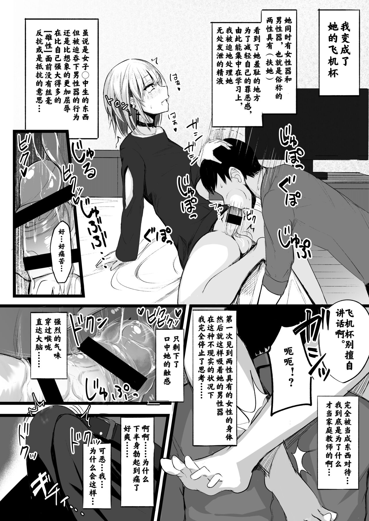 Futanari JK Naria-chan page 8 full