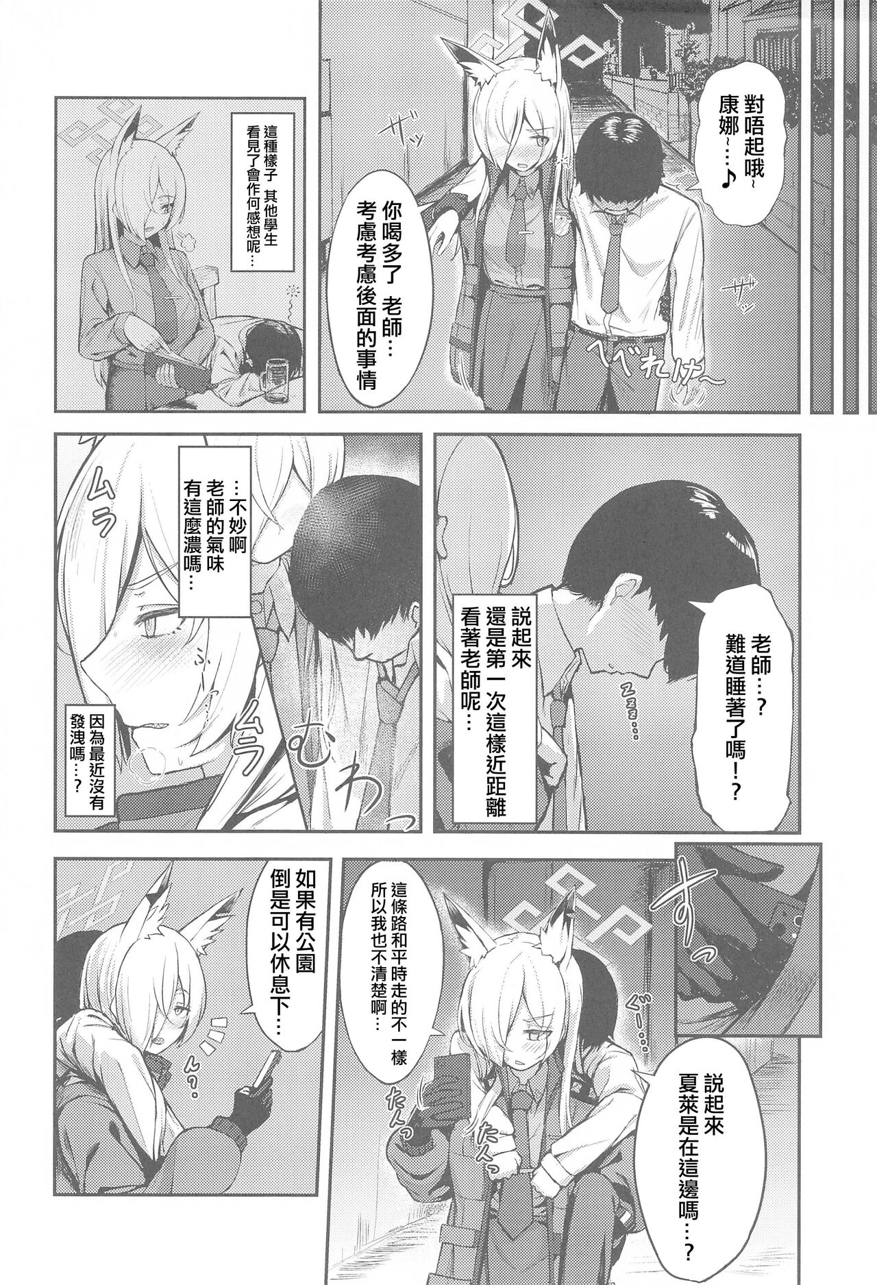 Crazy Frenzy page 3 full