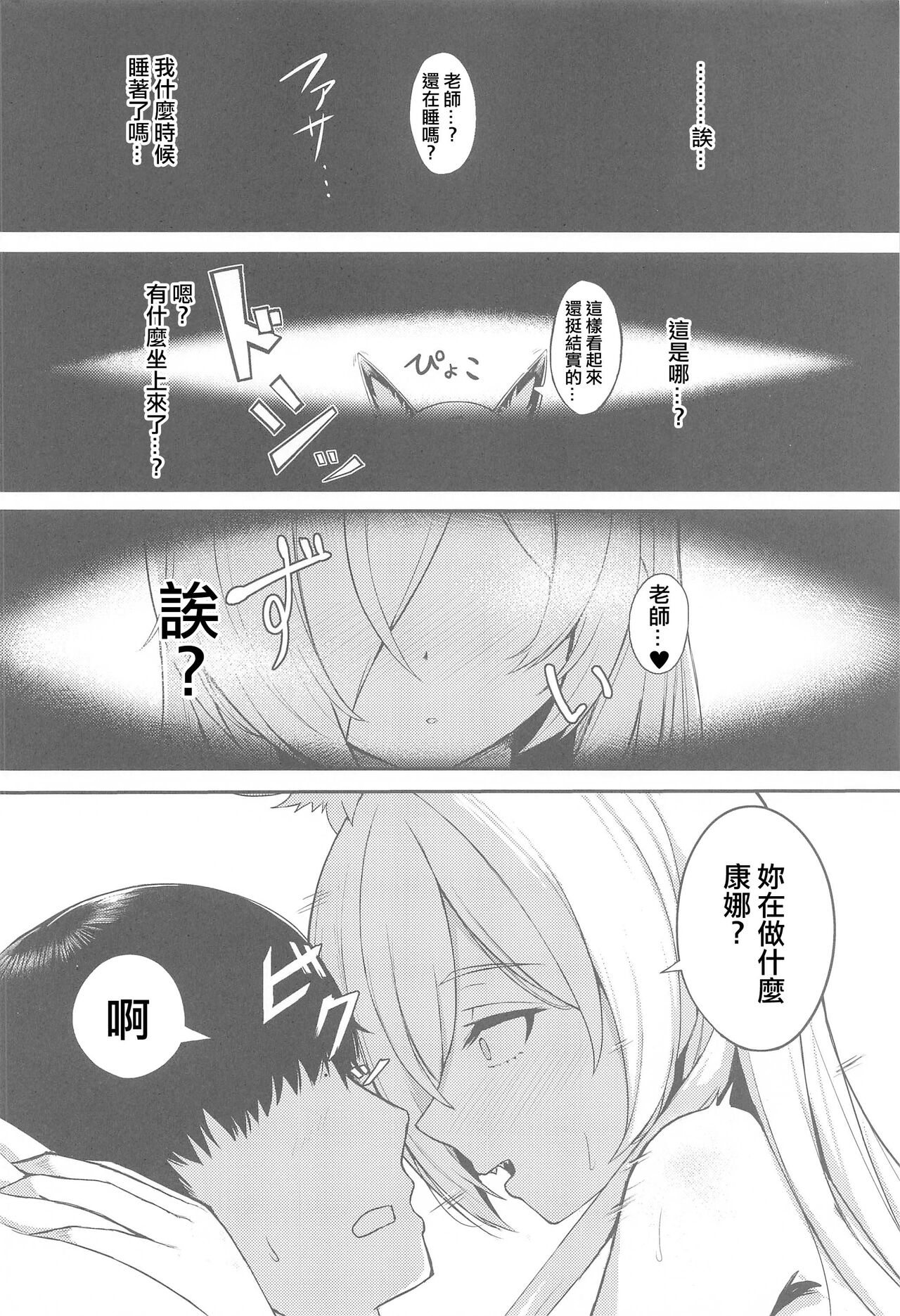 Crazy Frenzy page 5 full