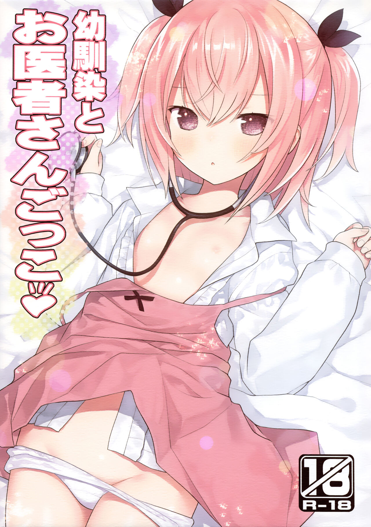 Osananajimi to Oisha-san Gokko page 2 full