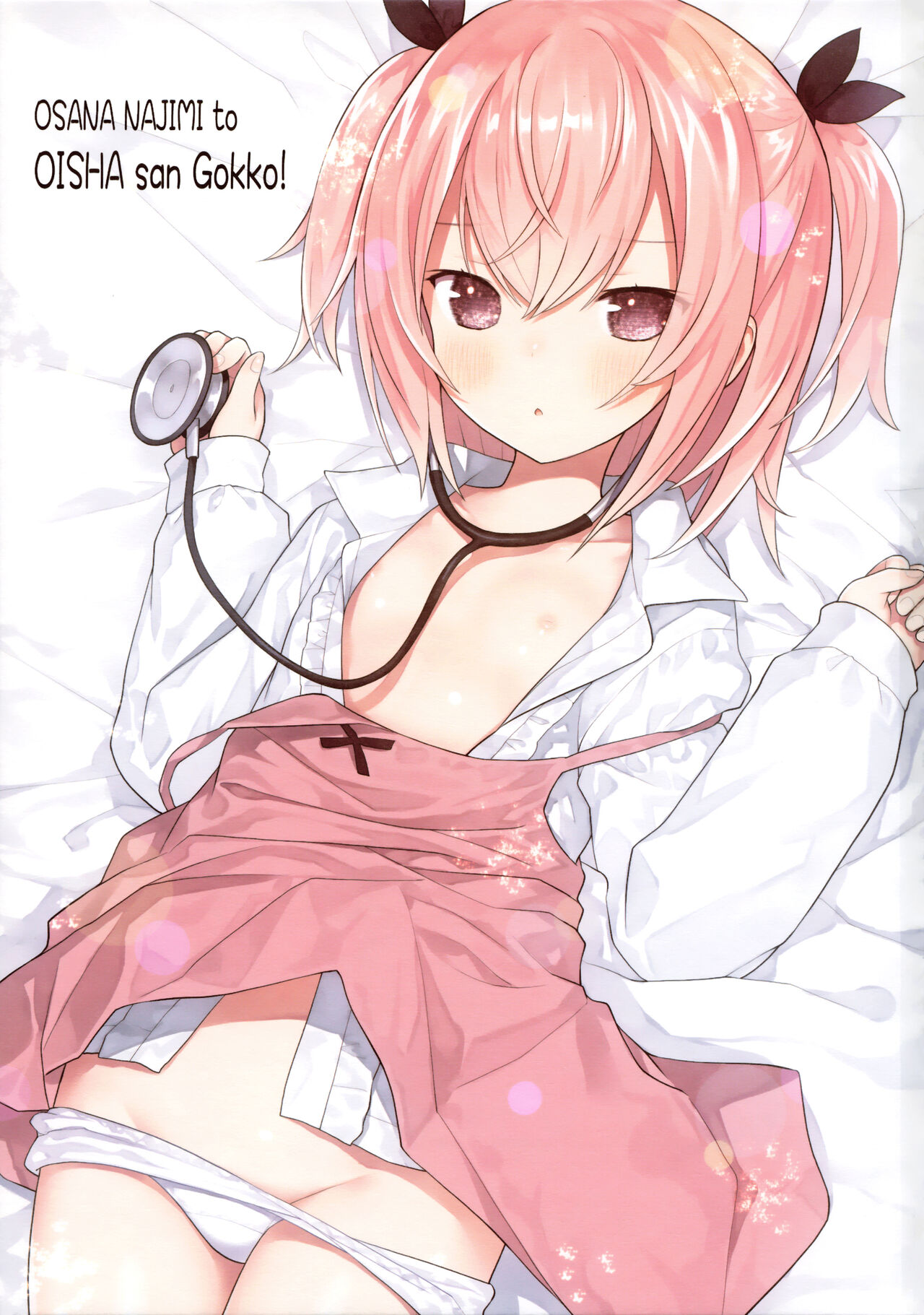 Osananajimi to Oisha-san Gokko page 3 full