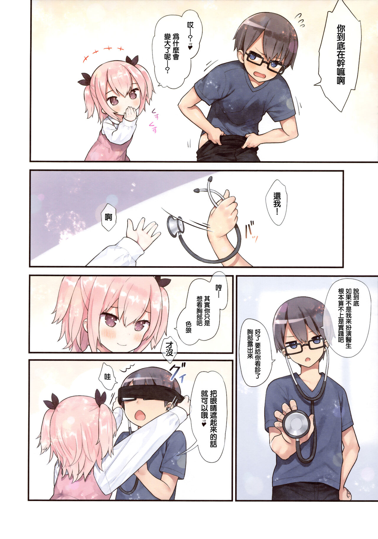 Osananajimi to Oisha-san Gokko page 8 full