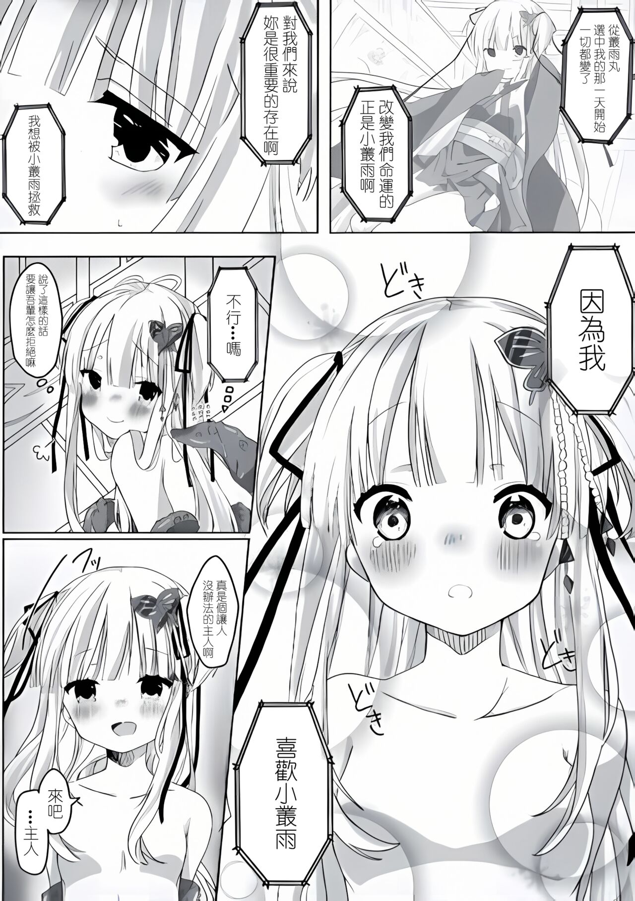 Senren Youka page 7 full