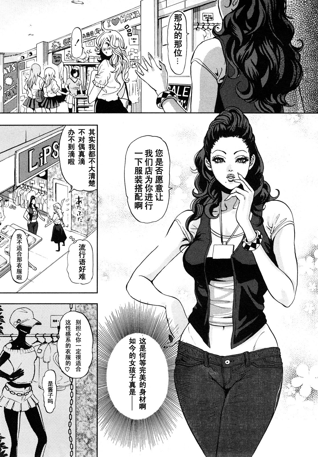 TRANCE GALS 1 Ch. 1-2 page 10 full