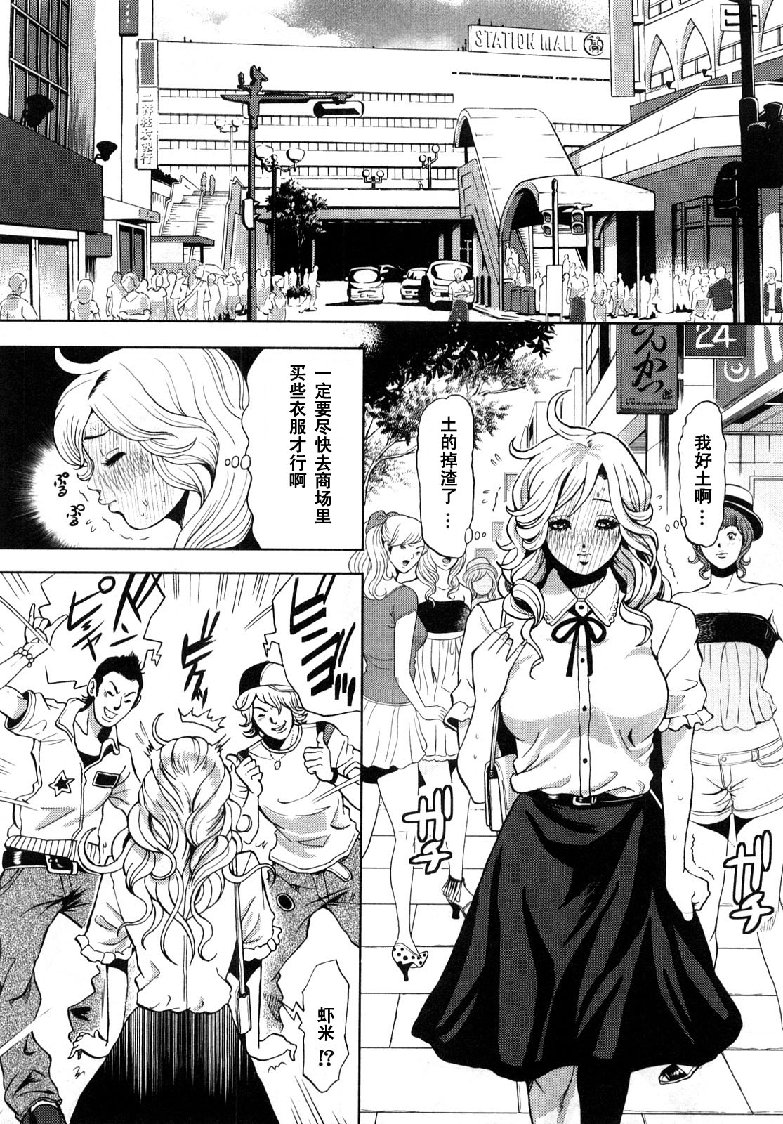 TRANCE GALS 1 Ch. 1-2 page 7 full