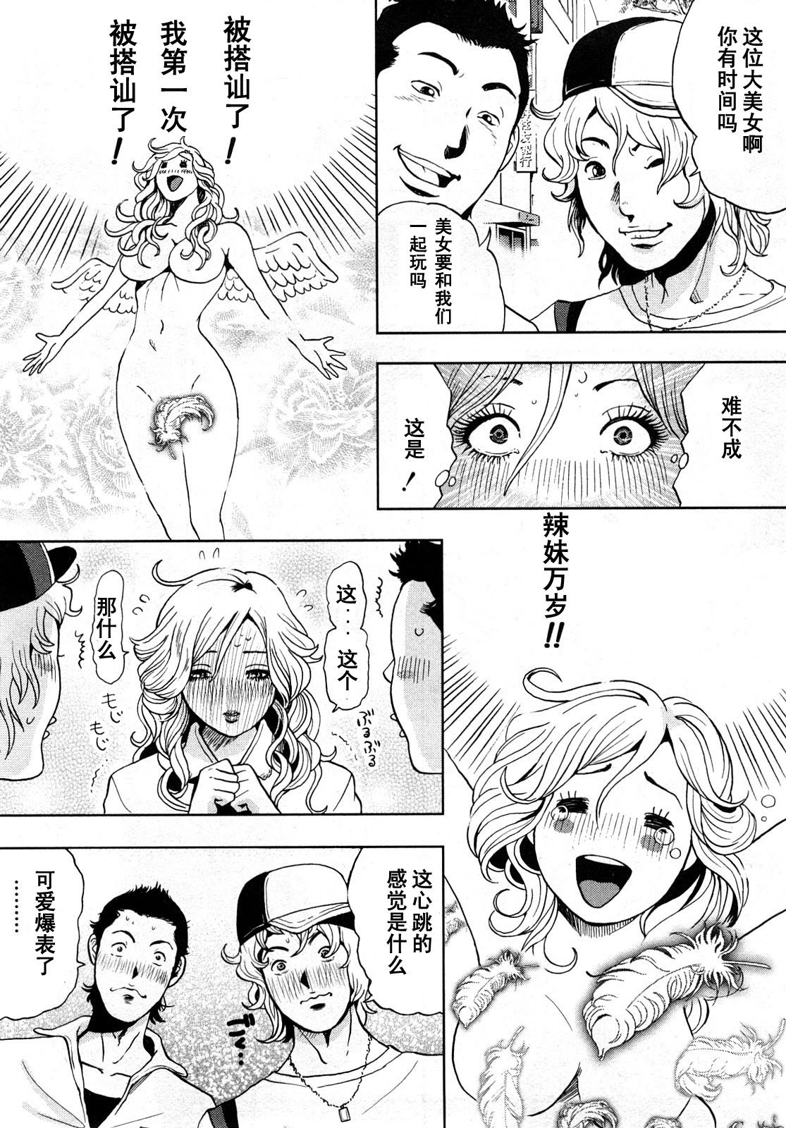 TRANCE GALS 1 Ch. 1-2 page 8 full