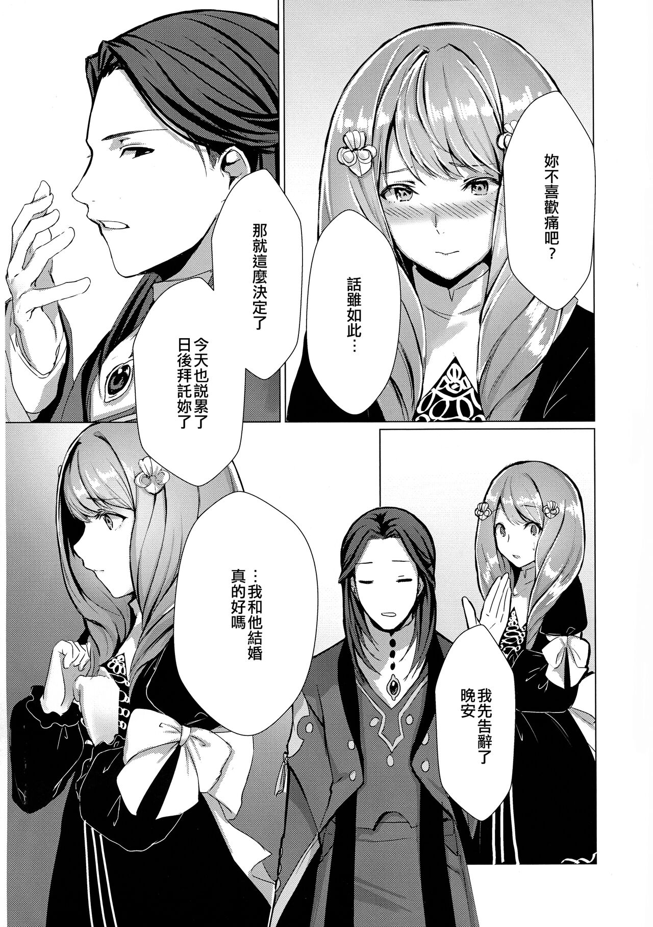 Monshou-mochi wa Chisuji o Tayasanai You ni Futanari tte Hontou desu ka? | 為避免血脈斷絕紋章持有者是兩性具有這件事是真的嗎？ page 5 full