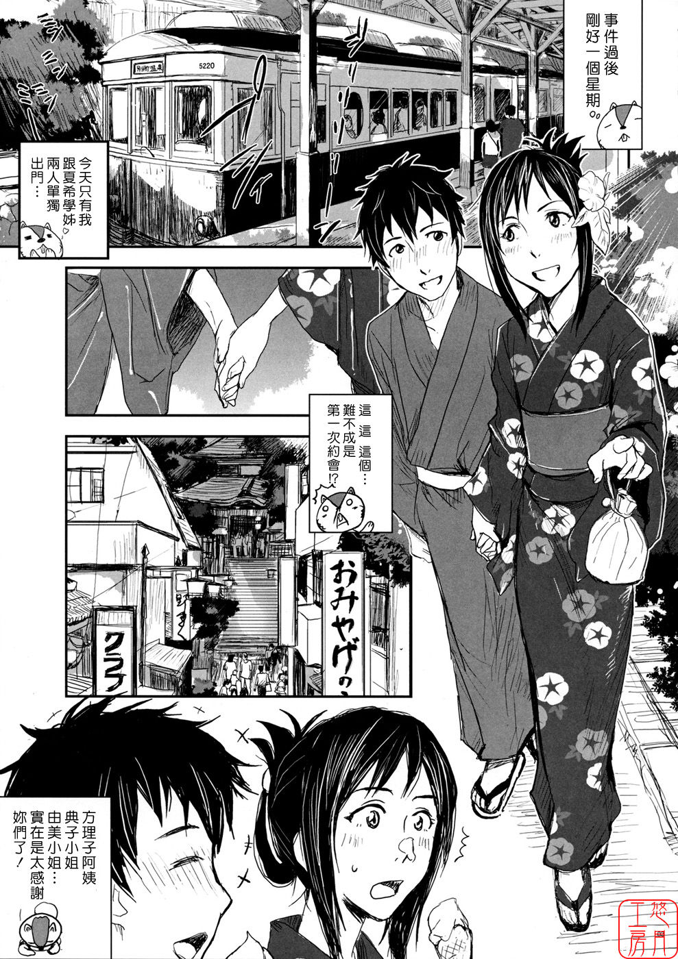 Natsu Ikusa Matsuri 2 - Summer Wars Festival 2 page 2 full