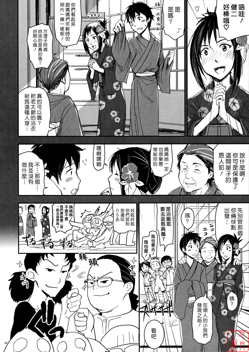 Natsu Ikusa Matsuri 2 - Summer Wars Festival 2 page 4 full