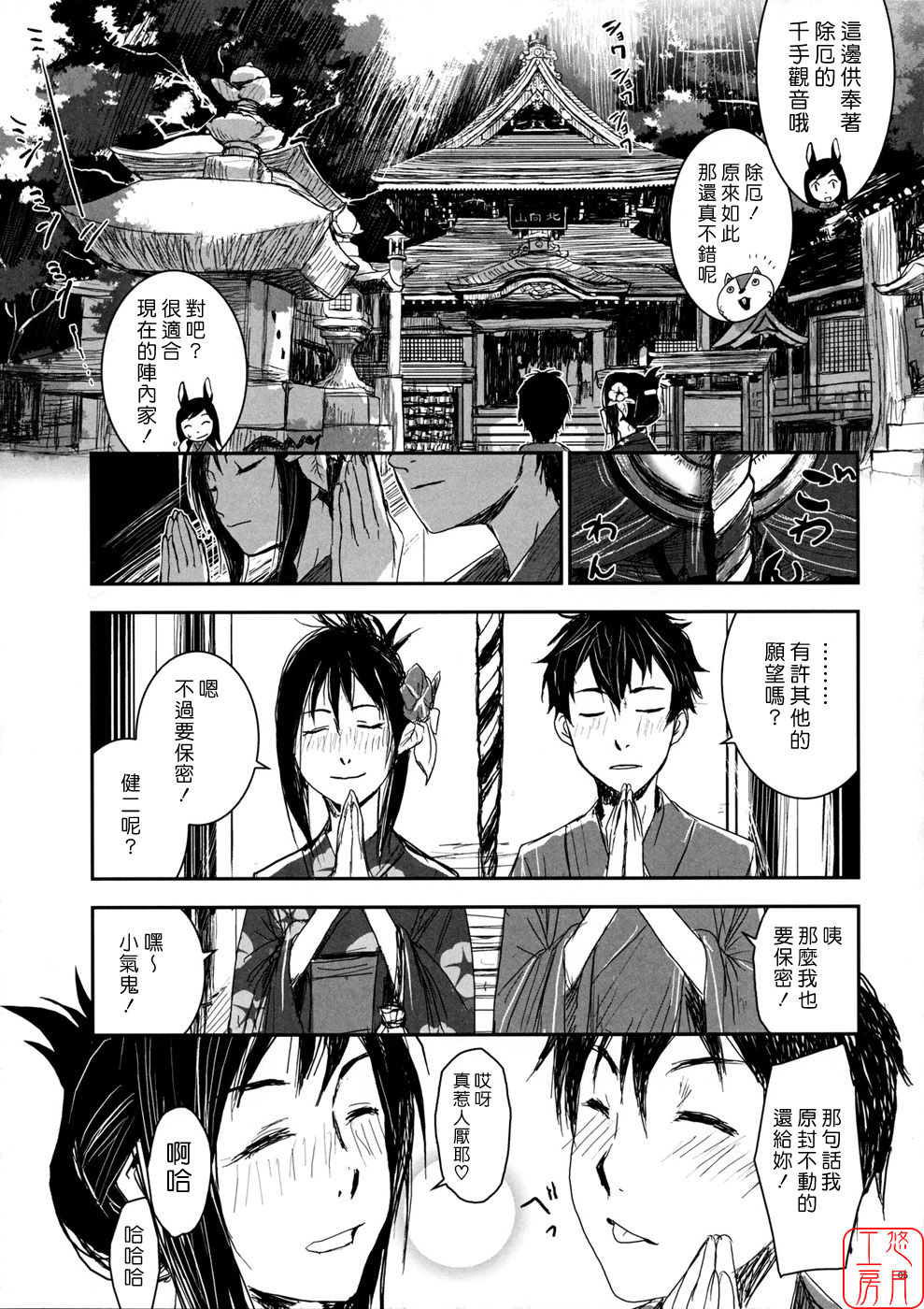 Natsu Ikusa Matsuri 2 - Summer Wars Festival 2 page 5 full