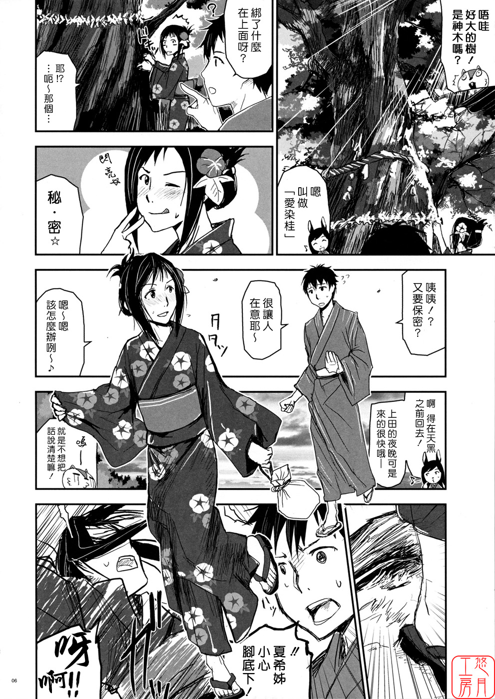 Natsu Ikusa Matsuri 2 - Summer Wars Festival 2 page 6 full