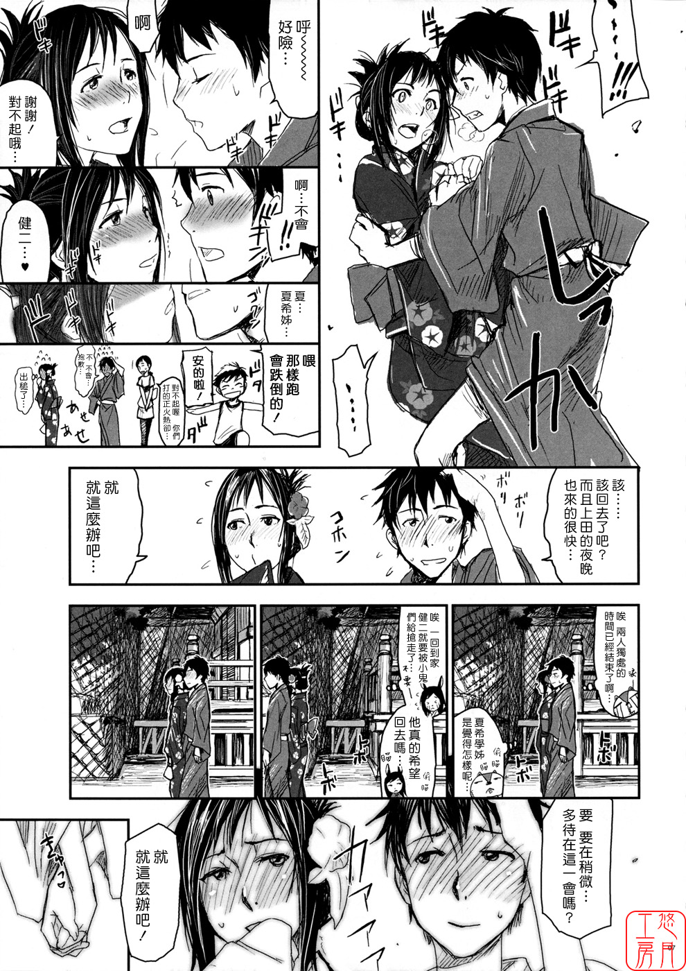 Natsu Ikusa Matsuri 2 - Summer Wars Festival 2 page 7 full