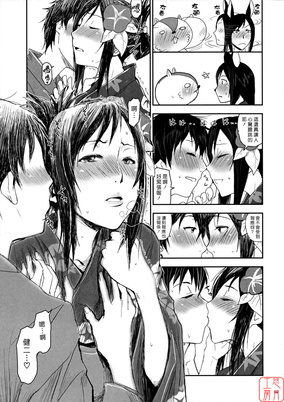 Natsu Ikusa Matsuri 2 - Summer Wars Festival 2 page 9 full