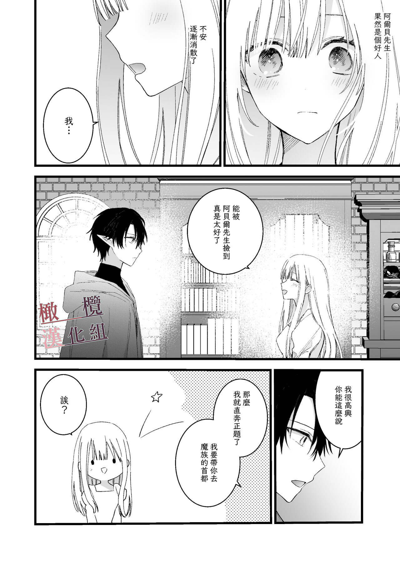 moto maō-sama ni hirowa reta hanashi 2｜被原魔王大人撿到的故事2+加筆 page 10 full
