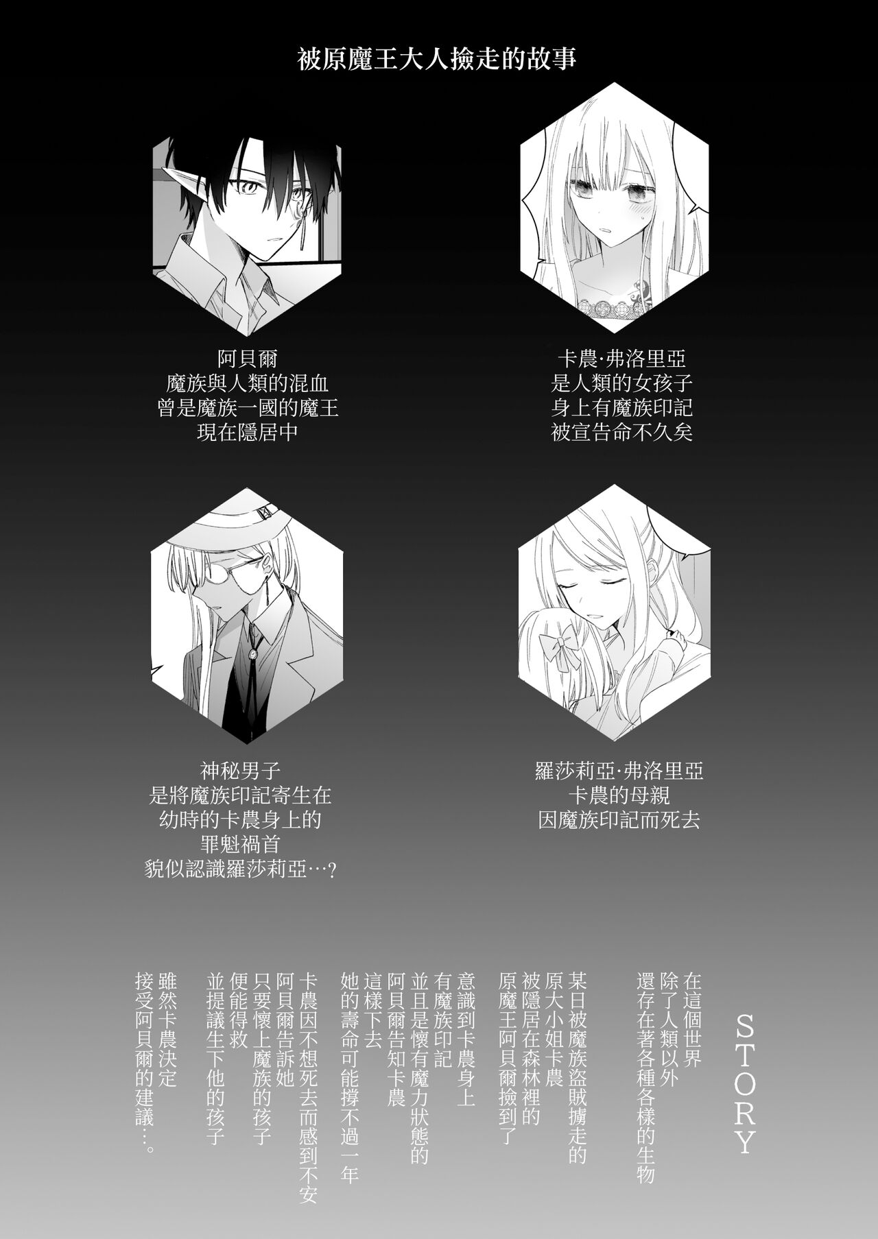 moto maō-sama ni hirowa reta hanashi 2｜被原魔王大人撿到的故事2+加筆 page 3 full