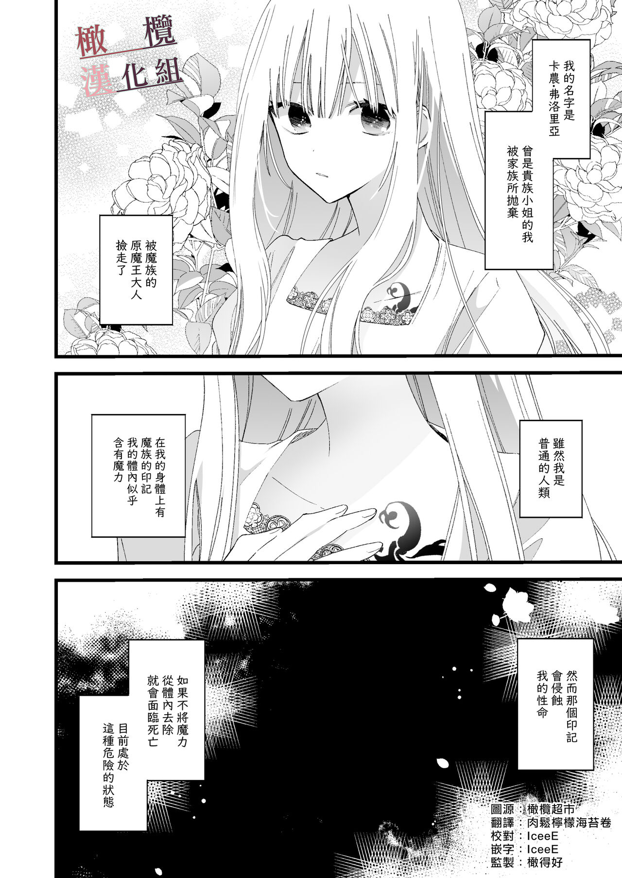 moto maō-sama ni hirowa reta hanashi 2｜被原魔王大人撿到的故事2+加筆 page 4 full