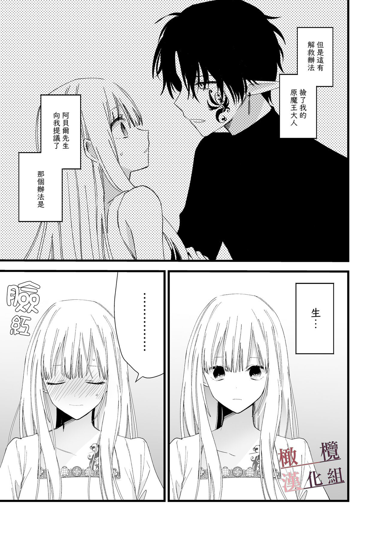 moto maō-sama ni hirowa reta hanashi 2｜被原魔王大人撿到的故事2+加筆 page 5 full