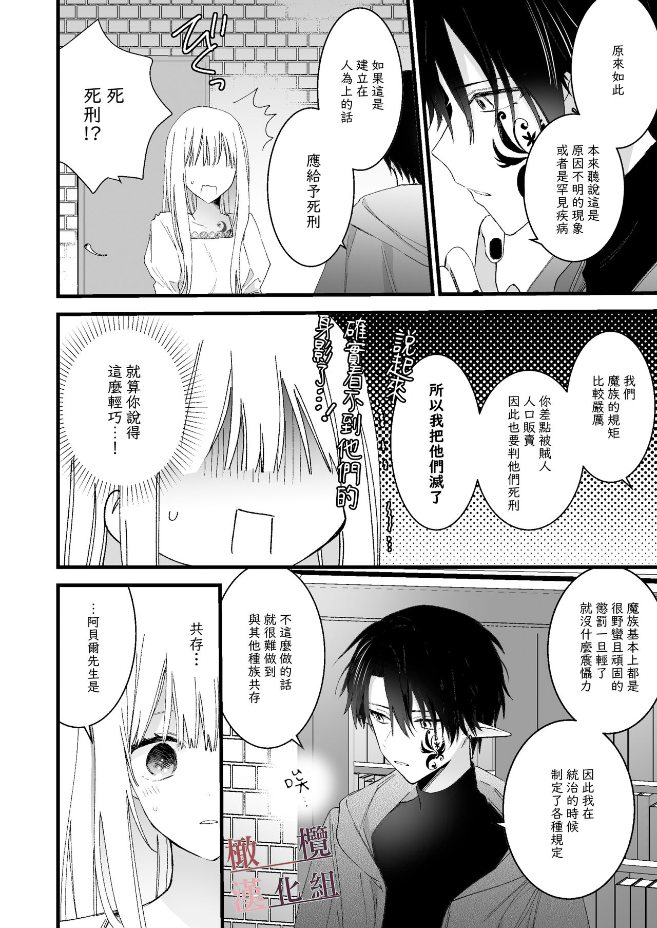 moto maō-sama ni hirowa reta hanashi 2｜被原魔王大人撿到的故事2+加筆 page 8 full