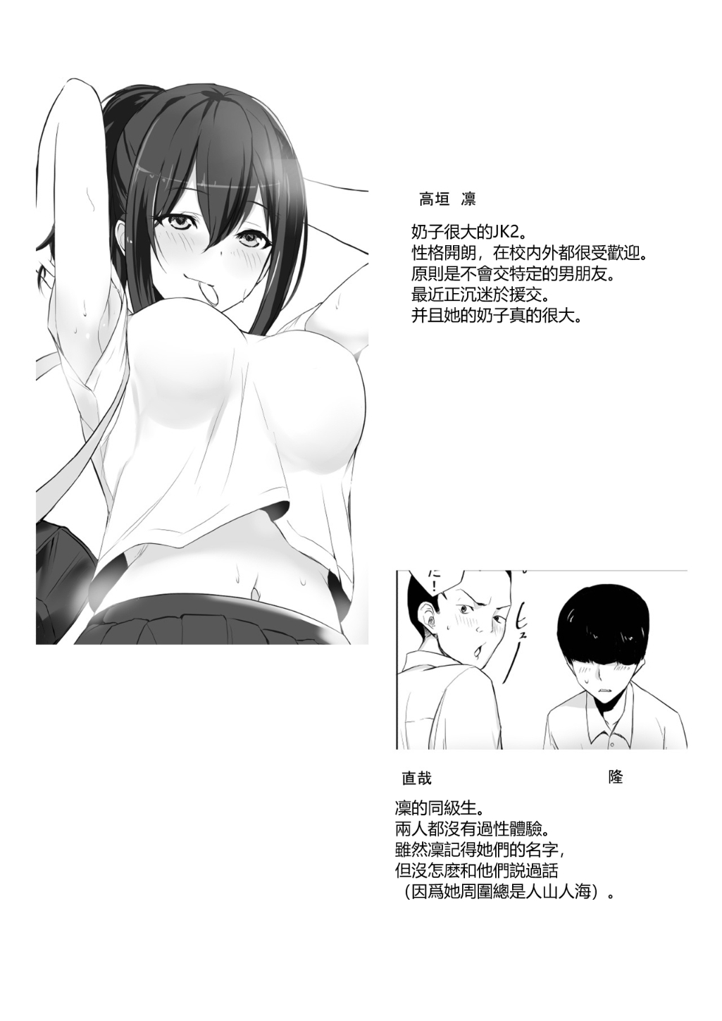 Maguwai 2 ~Kyonyuu Dosukebe Joshikousei no Fudeoroshi~ page 2 full