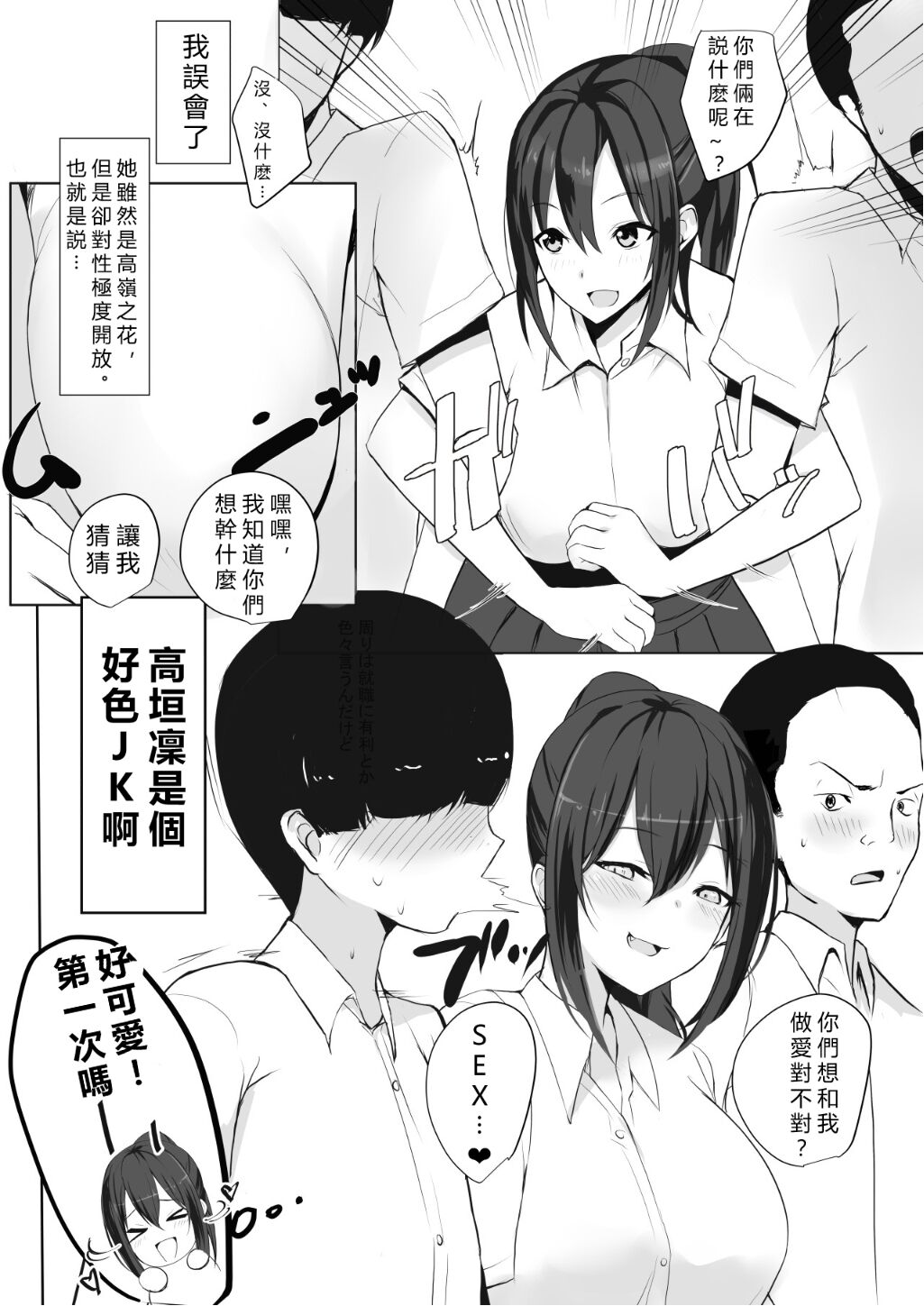 Maguwai 2 ~Kyonyuu Dosukebe Joshikousei no Fudeoroshi~ page 7 full