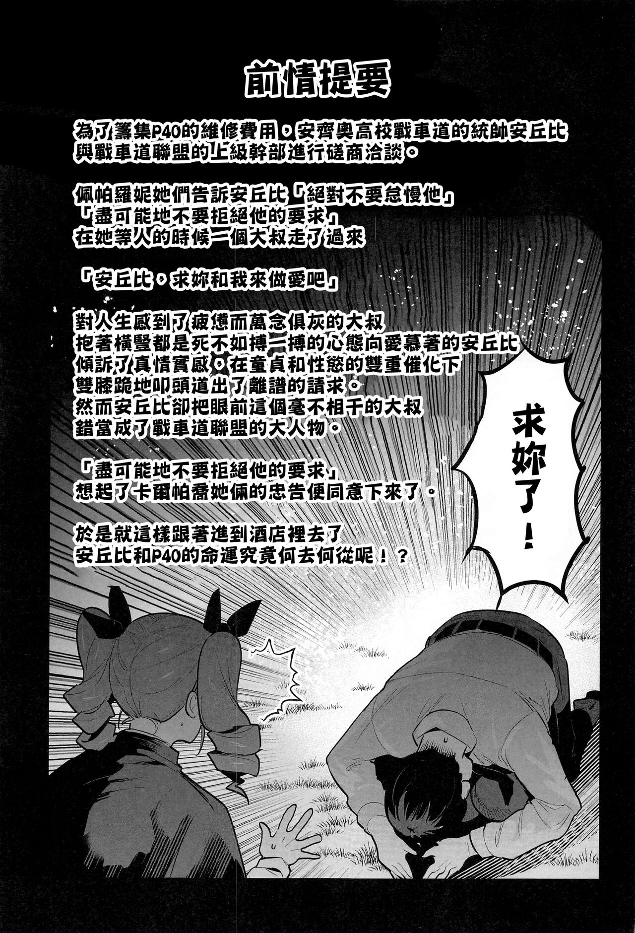 Anchovy Dogeza de Onegai Shitara Ippatsu Yarasete Kuremashita page 3 full