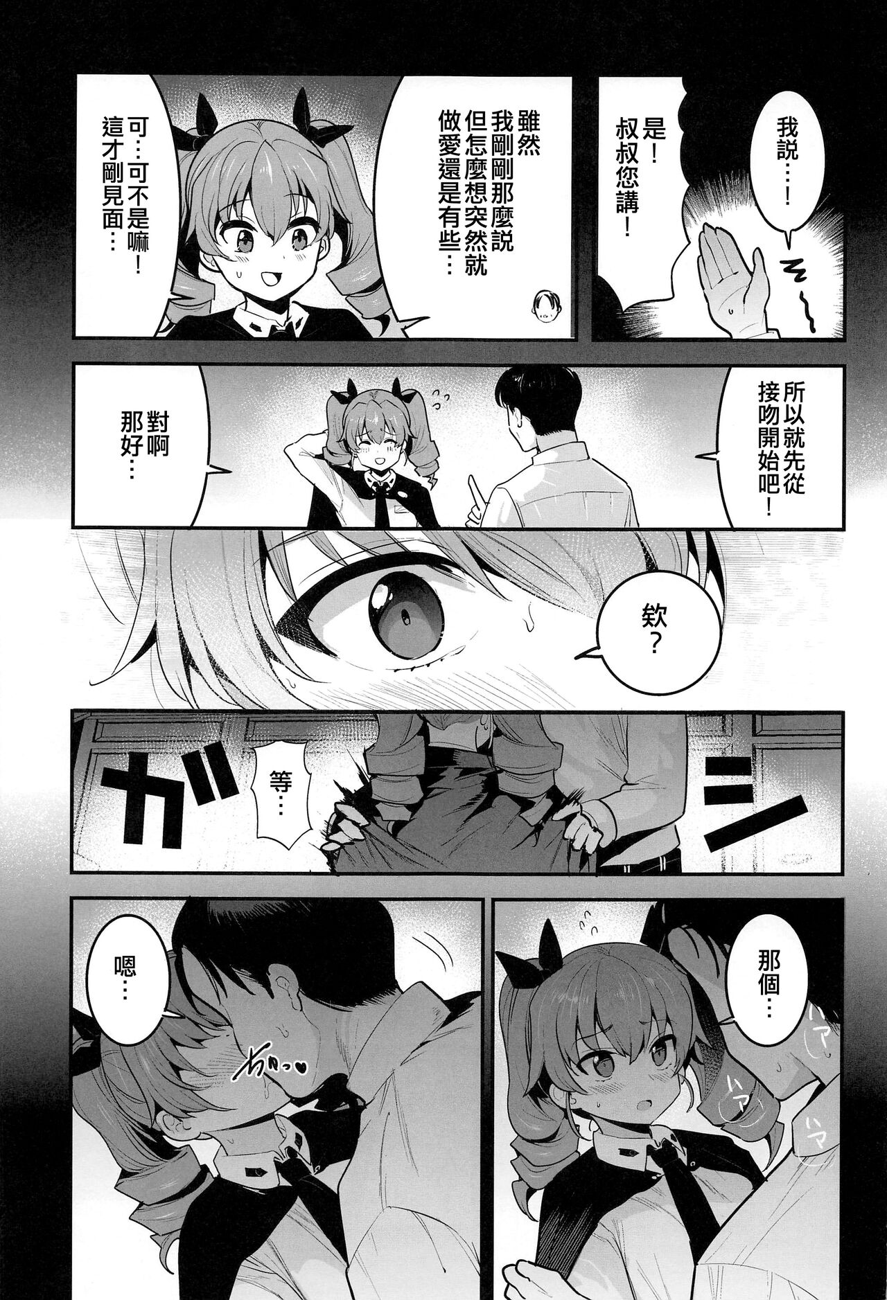 Anchovy Dogeza de Onegai Shitara Ippatsu Yarasete Kuremashita page 5 full